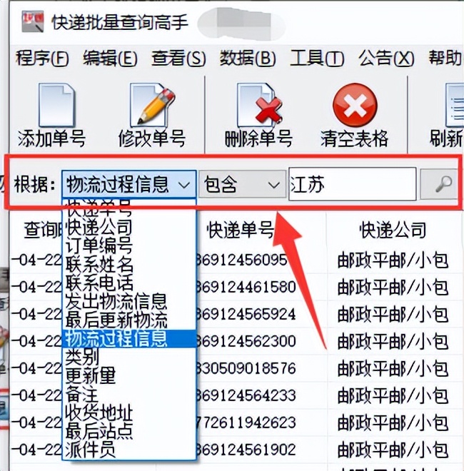 淘宝发货京东快递单号怎么填,快递单号怎么筛选