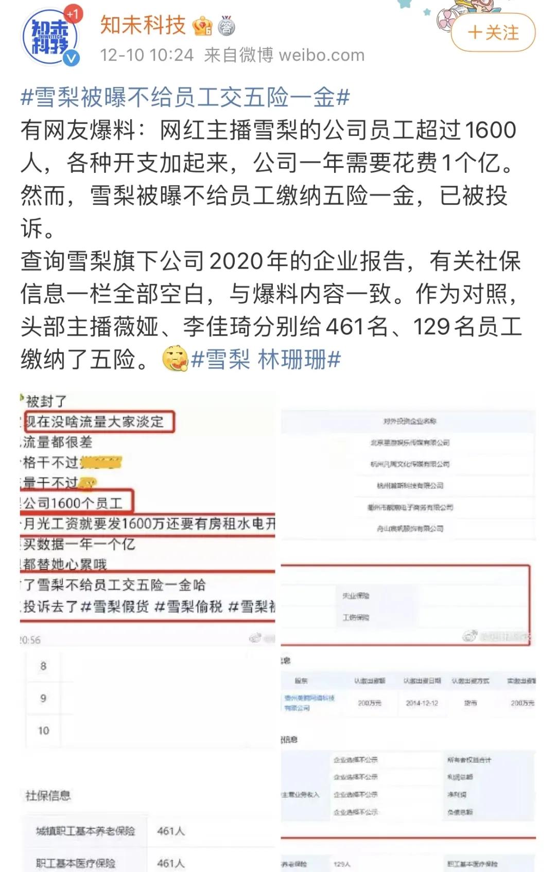 雪梨林珊珊淘宝店铺被封号了吗,雪梨林珊珊社交账号被封