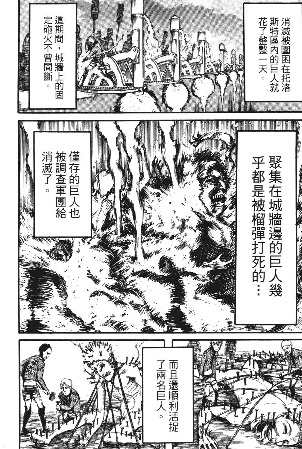 进击的巨人漫画第一章,进击的巨人漫画第一卷