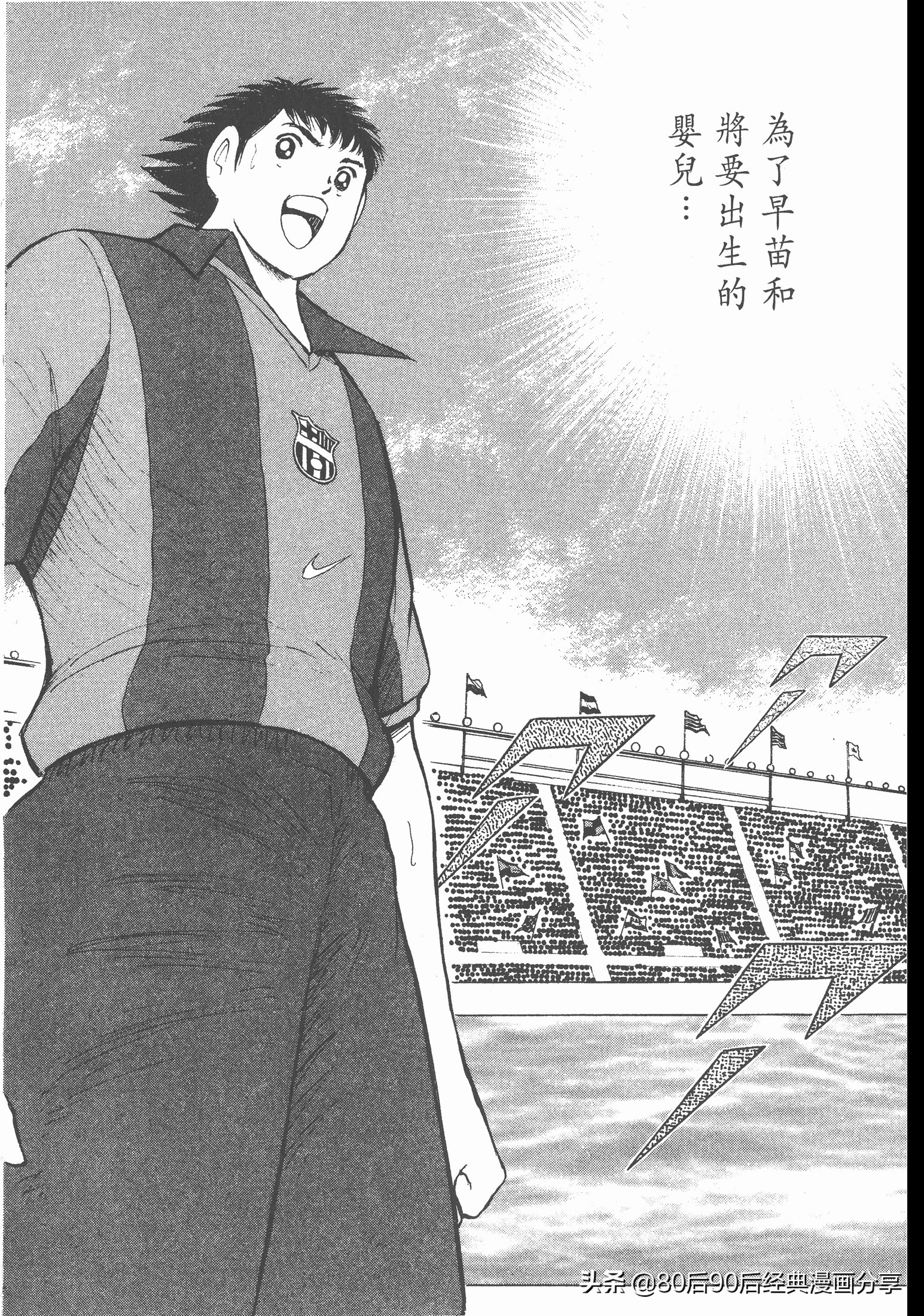 足球小將.GOLDEN-23卷004下