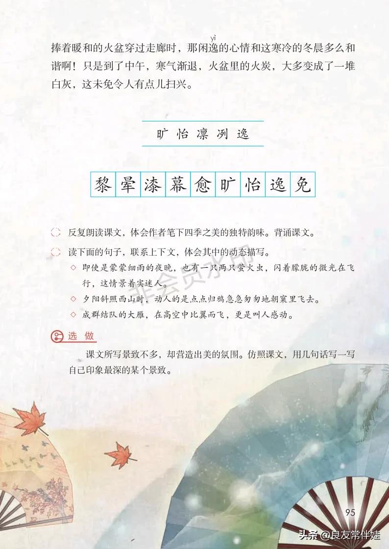 五年级上册语文电子课本,五年级上册语文教材分析