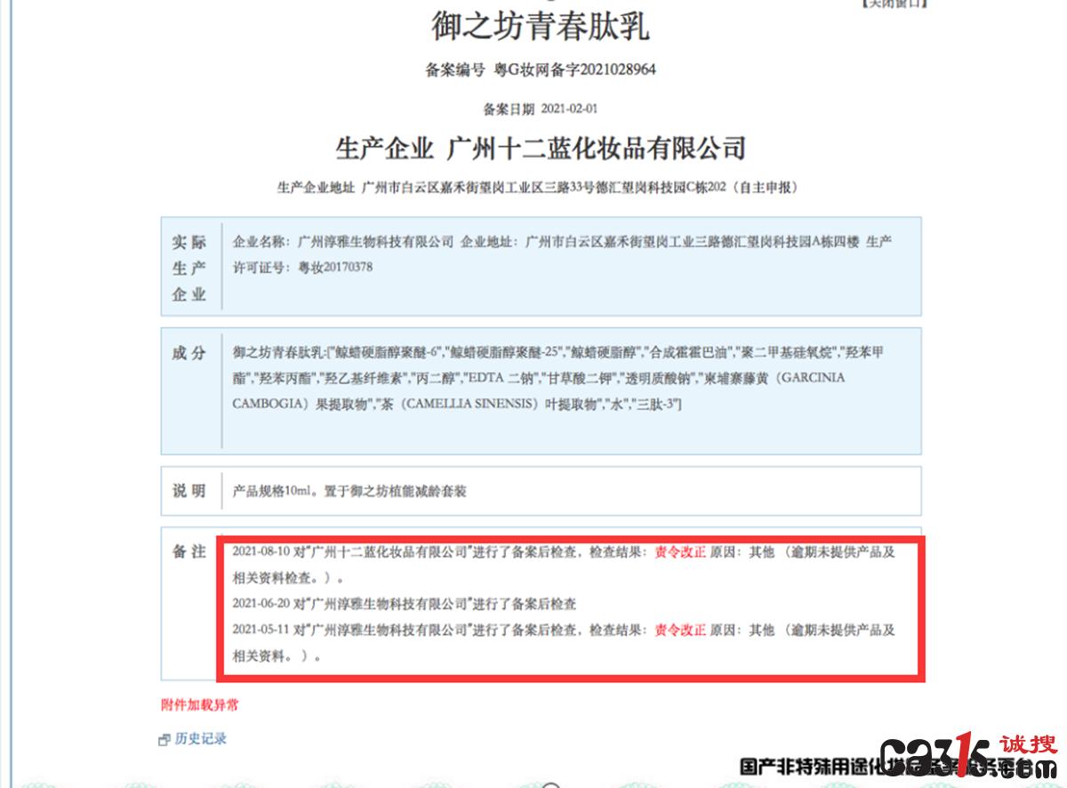 3.15调查：十二蓝化妆品宣称延缓衰老、治愈疾病涉嫌违反广告法
