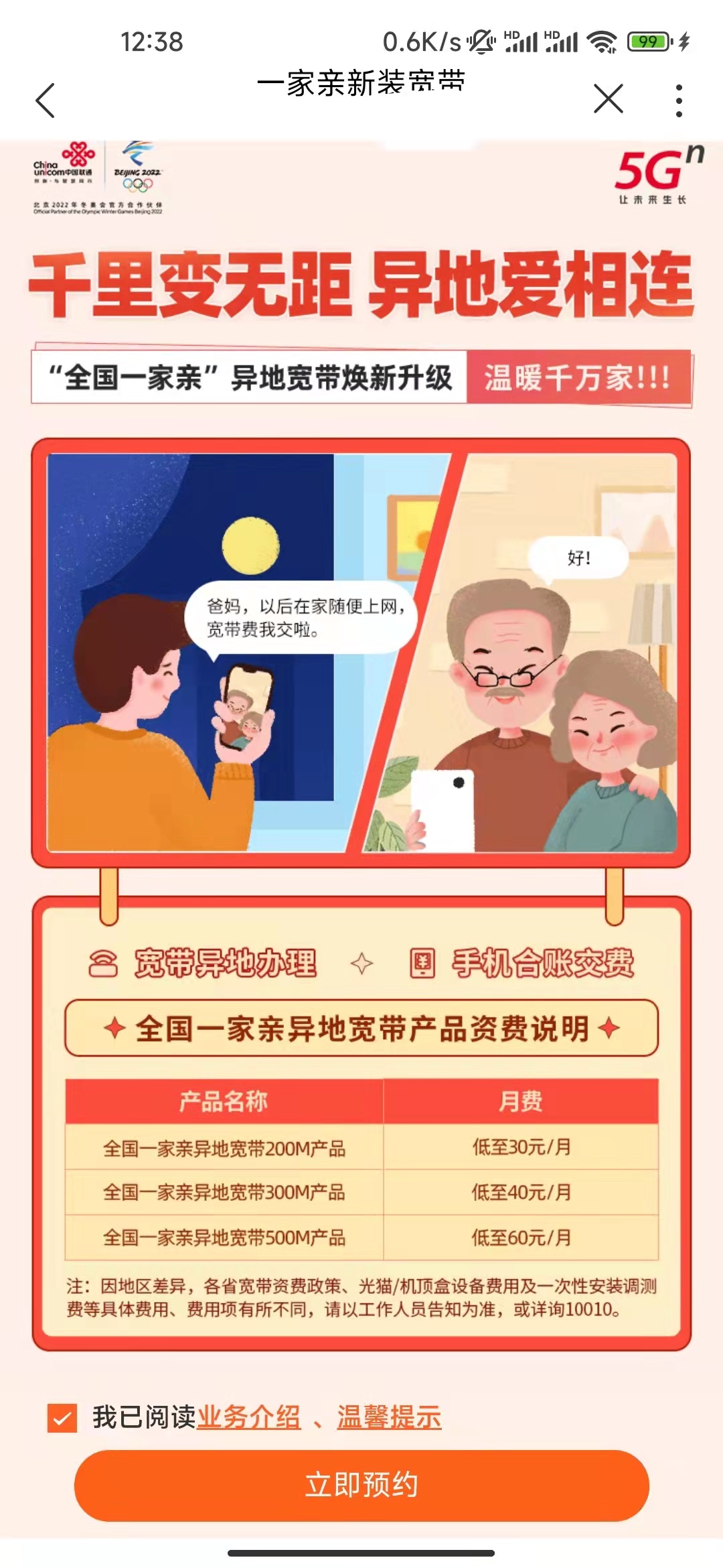 联通异地同享宽带办理成功,联通异地能加第二条宽带吗