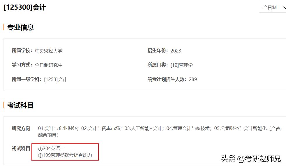 中央财经大学金融专硕2024年预测,中央财经大学考研经济学专业目录
