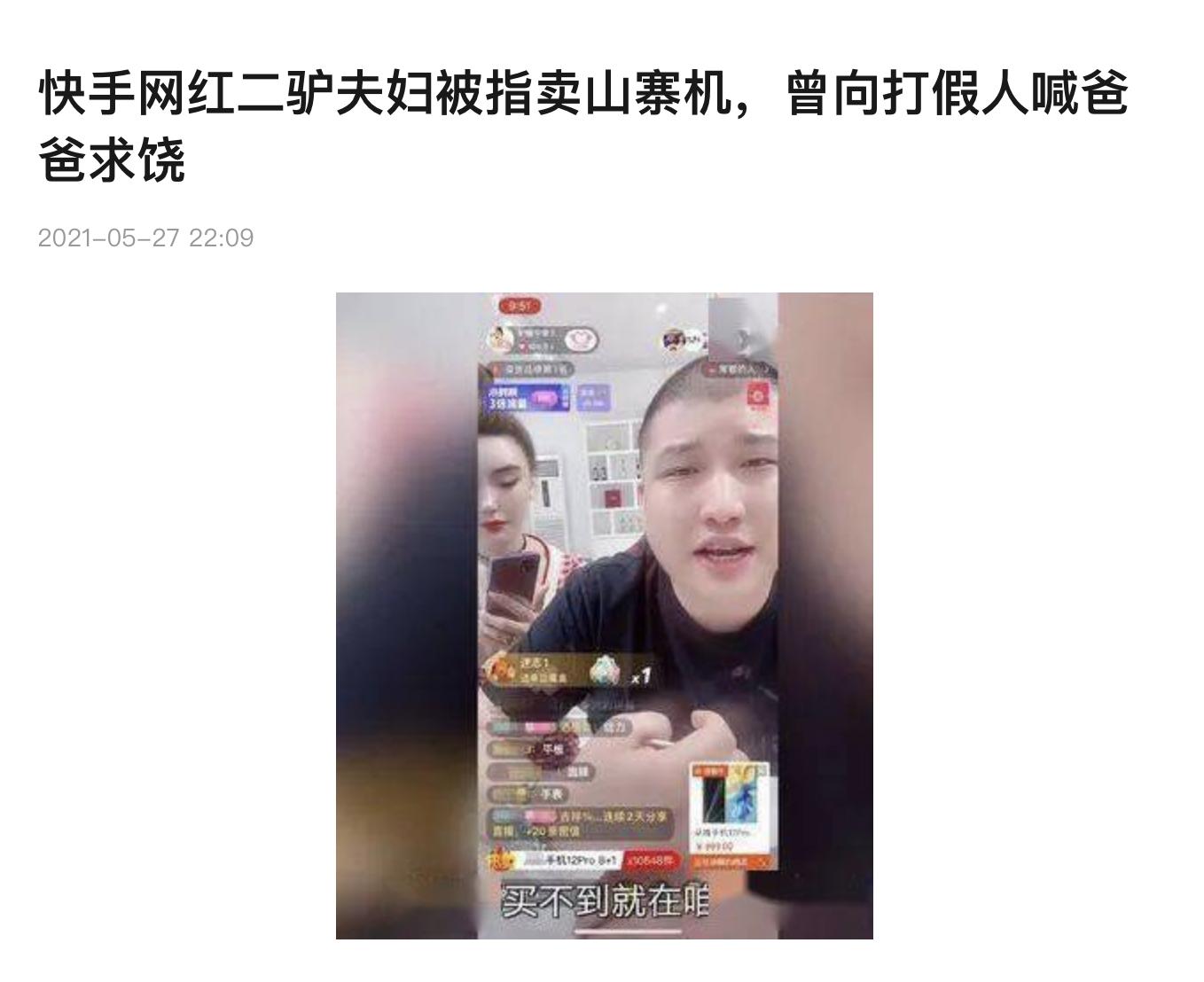 消失、造假、被封杀，2021直播行业大瓜盘点