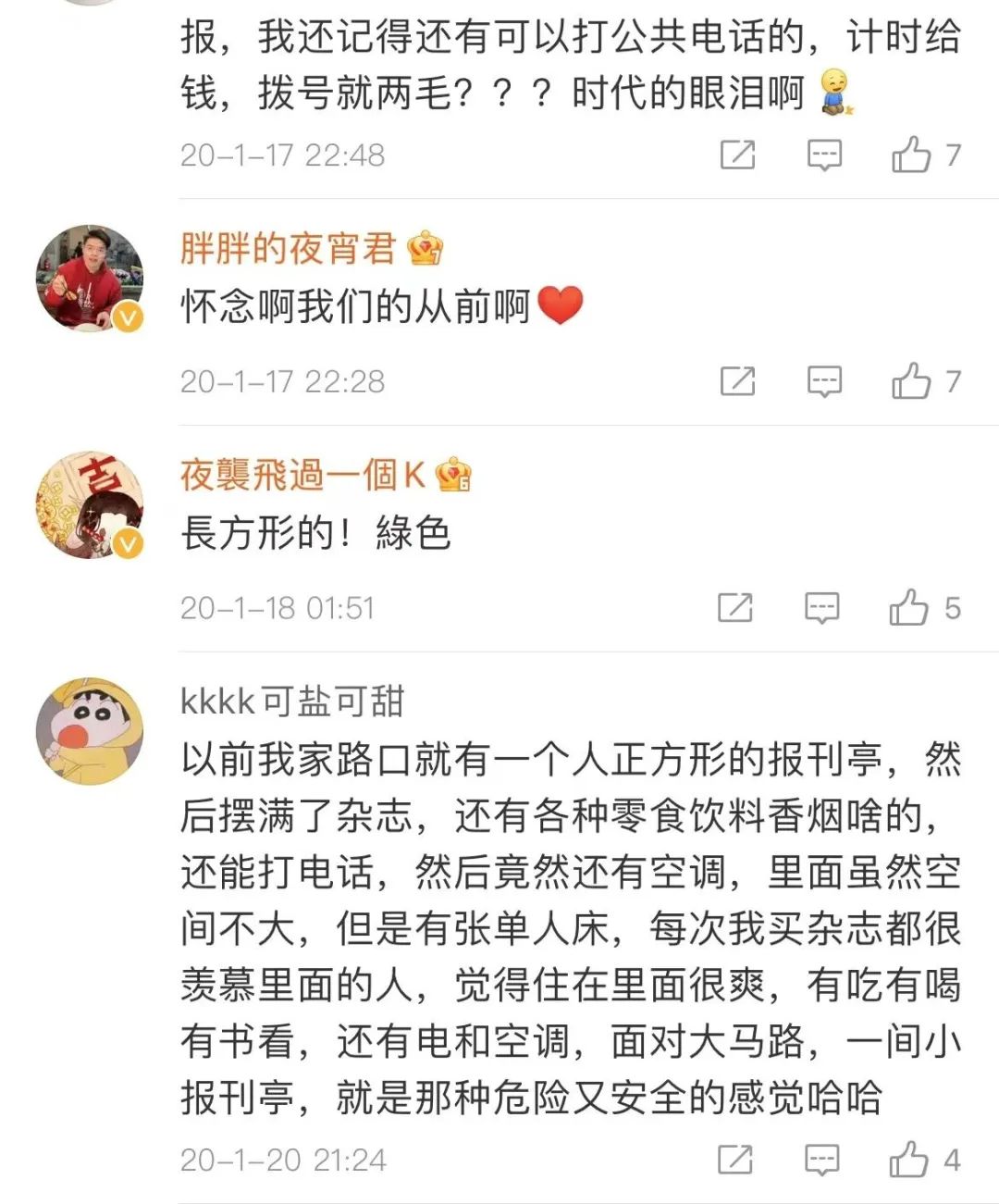 北京消失的报纸,07年北京报刊亭