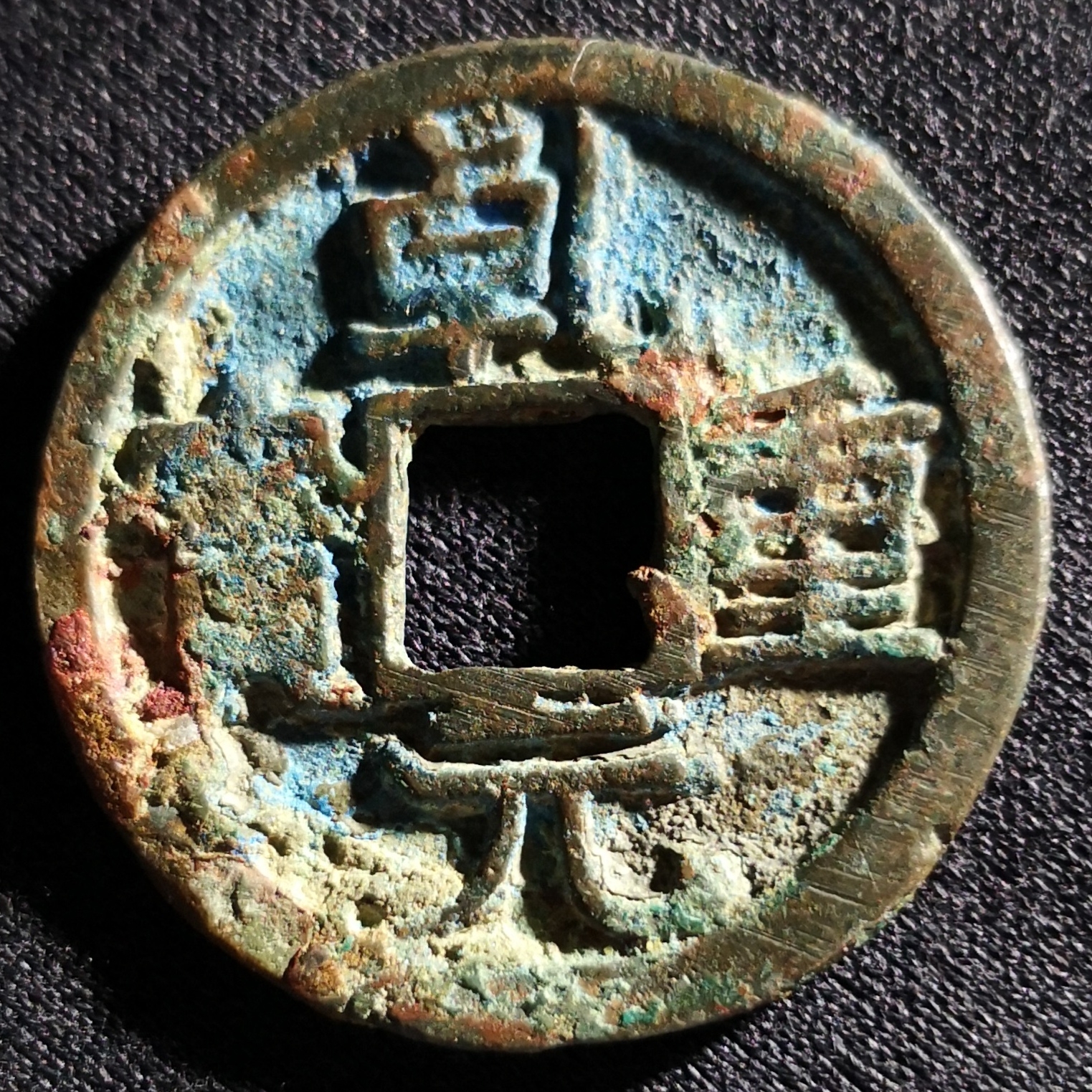 唐朝铜钱开元通宝现在是多少钱,唐开元通宝和宋代开元通宝区别