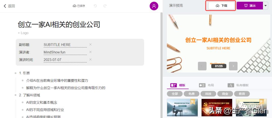 如何使用chatgpt制作好看的ppt,chatgpt自动生成ppt的工具