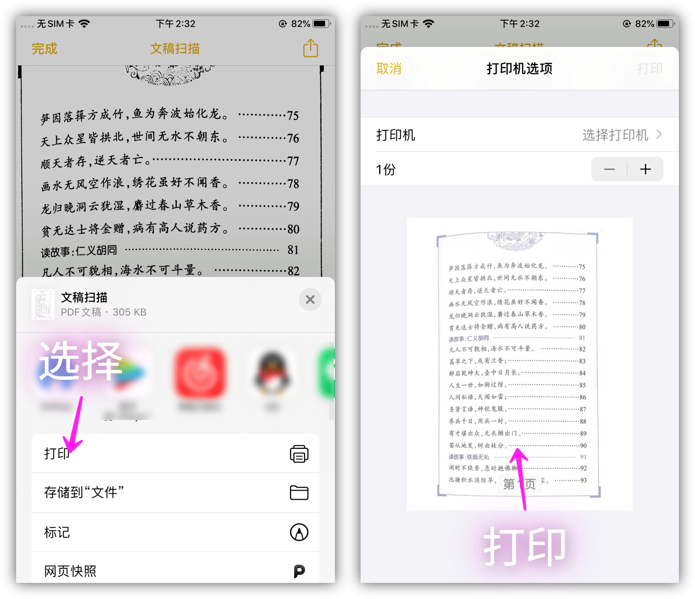 手机怎么使用扫描仪扫描文件,手机变扫描仪再也不用去复印店了