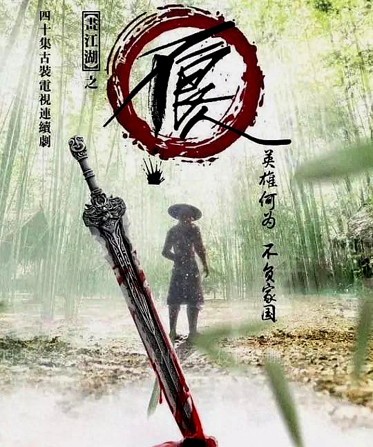 真人版《画江湖不良人》积压4年未播，男女主都怎么样了