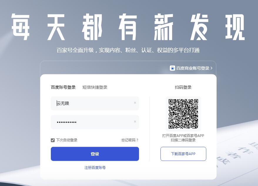 百度百家号怎么做关键词排名?