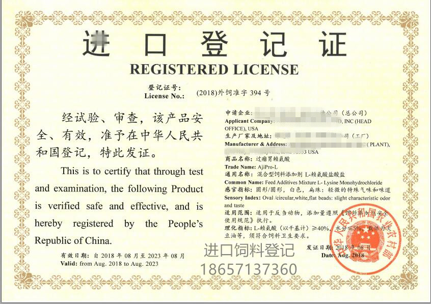 进口饲料生产需要什么证书,饲料进口登记证怎么办理