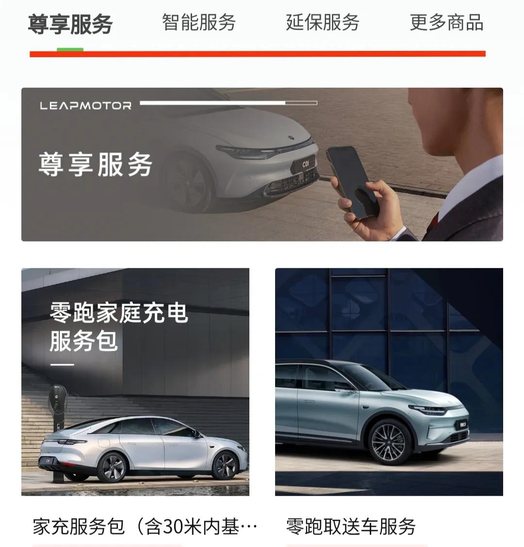 零跑汽车商城,零跑服务管家