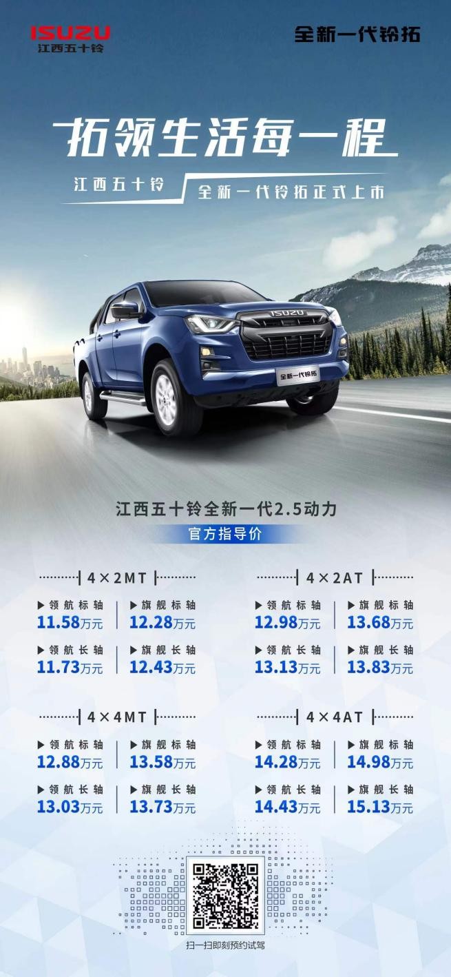 2023新款铃拓落地价,全新铃拓四驱要多少钱