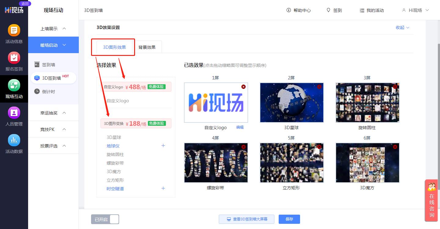 3d大屏签到墙如何制作,3d签到墙怎么做
