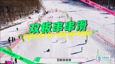 看虞书欣的视频,虞书欣黄明昊滑雪