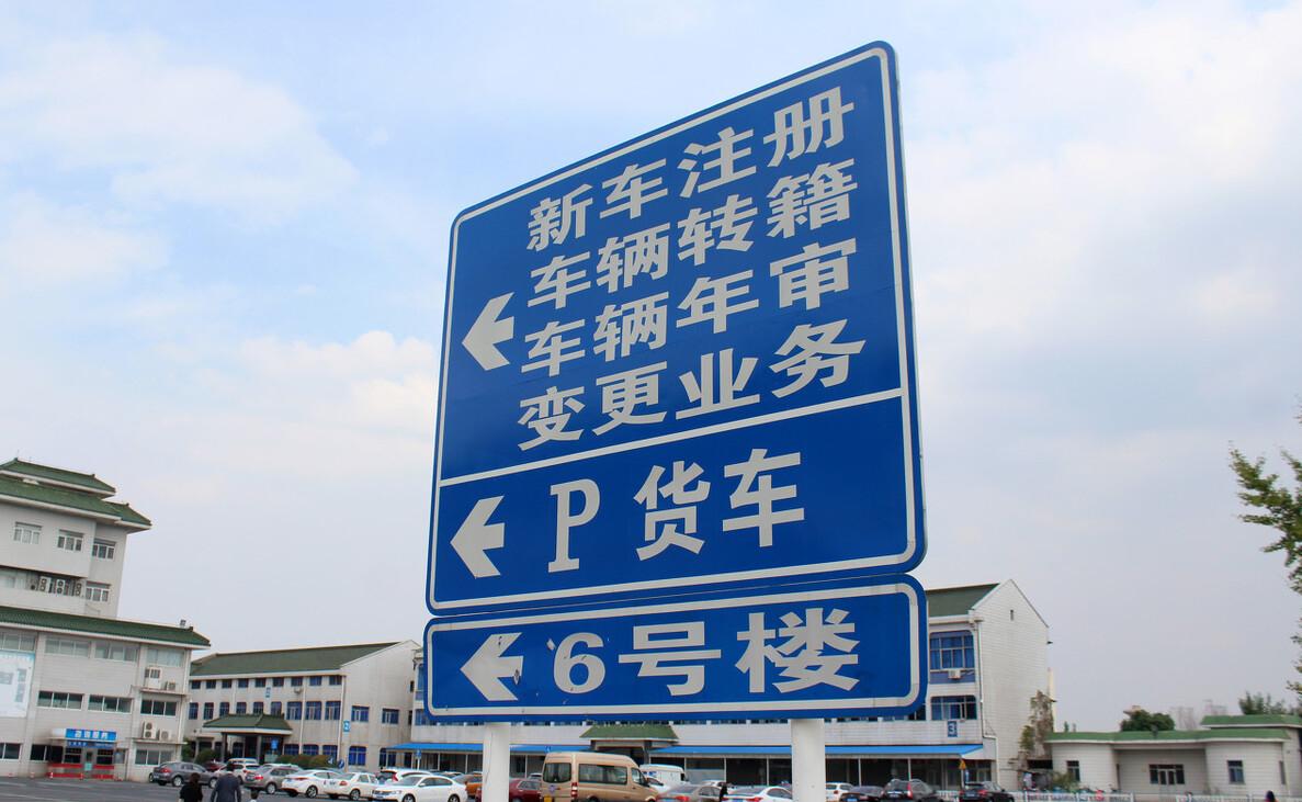 车管所上牌200元，4S店却收1500元，自己上牌真的很难吗？