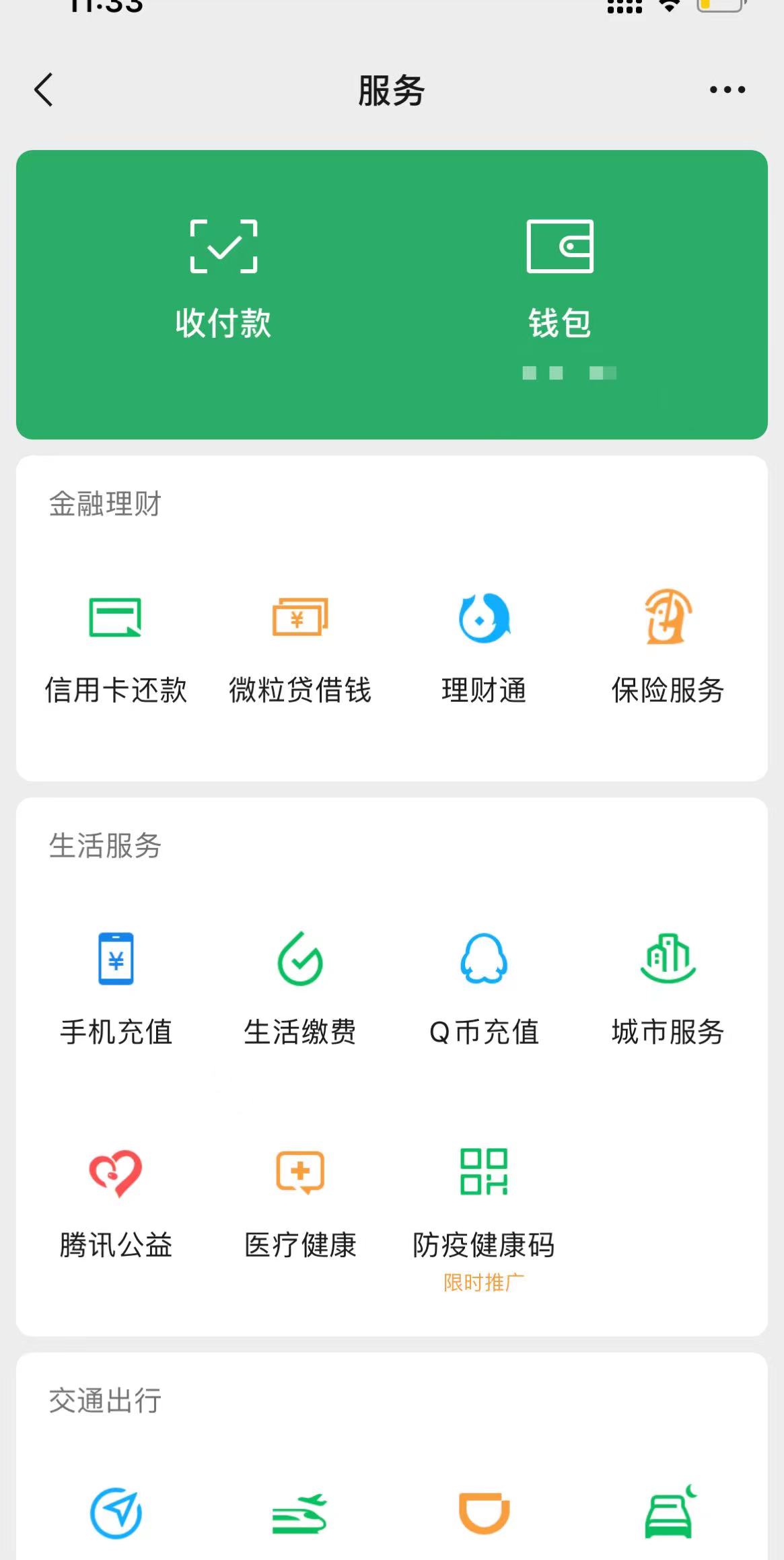 好多年没用的微信被盗用了,微信被盗刷22万真相