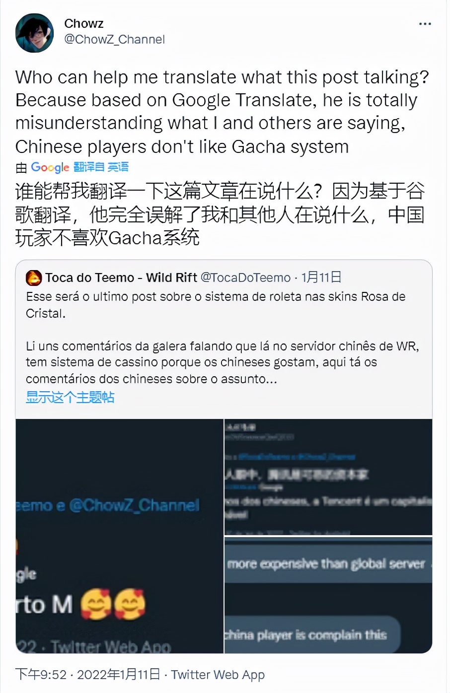 ChowZ遭谷歌背刺，造谣者歪曲事实，英雄联盟手游*场赌**谣言该停了