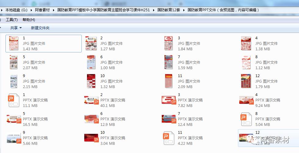国防教育PPT演示,国防教育主题班会ppt图片免费
