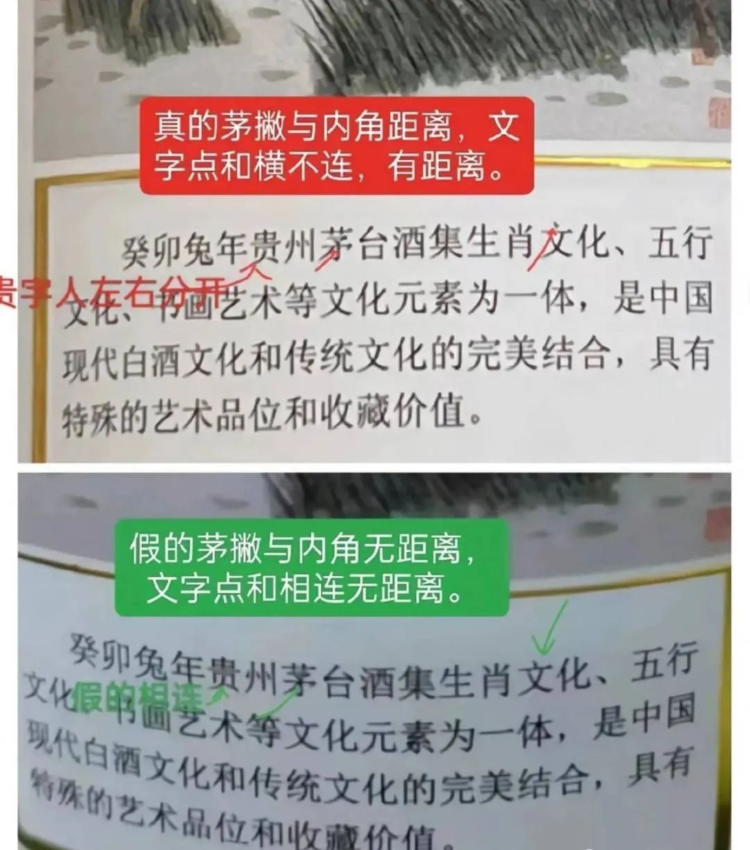 怎样鉴别兔茅是否漏酒,2023兔茅真假鉴别