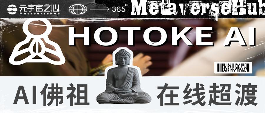 年轻人的新玩具：AI佛祖，ChatGPT如何“普度众生”？