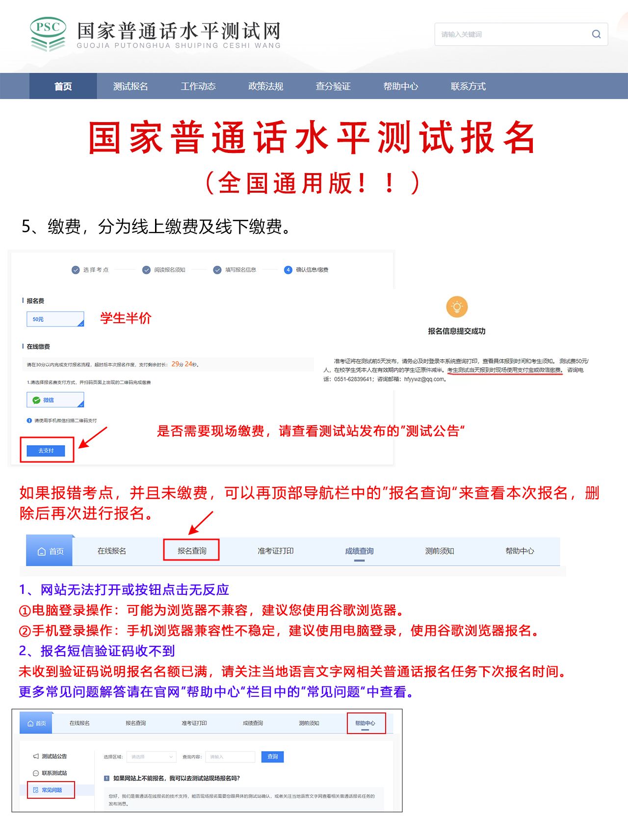 普通话水平测试报名全流程（全国通用版！）