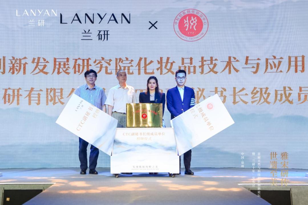 美学赋能+科技驱动！首届天然科技护肤论坛开启国潮品牌之旅