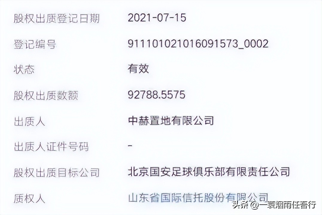 北京国安股权冻结,北京国安股权遭冻结