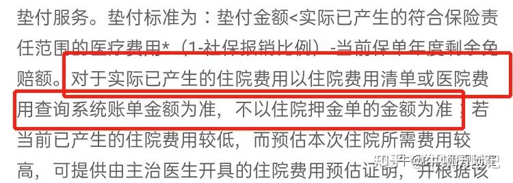 好医保百万医疗的住院垫付是“牛叉”还是“鸡肋”？
