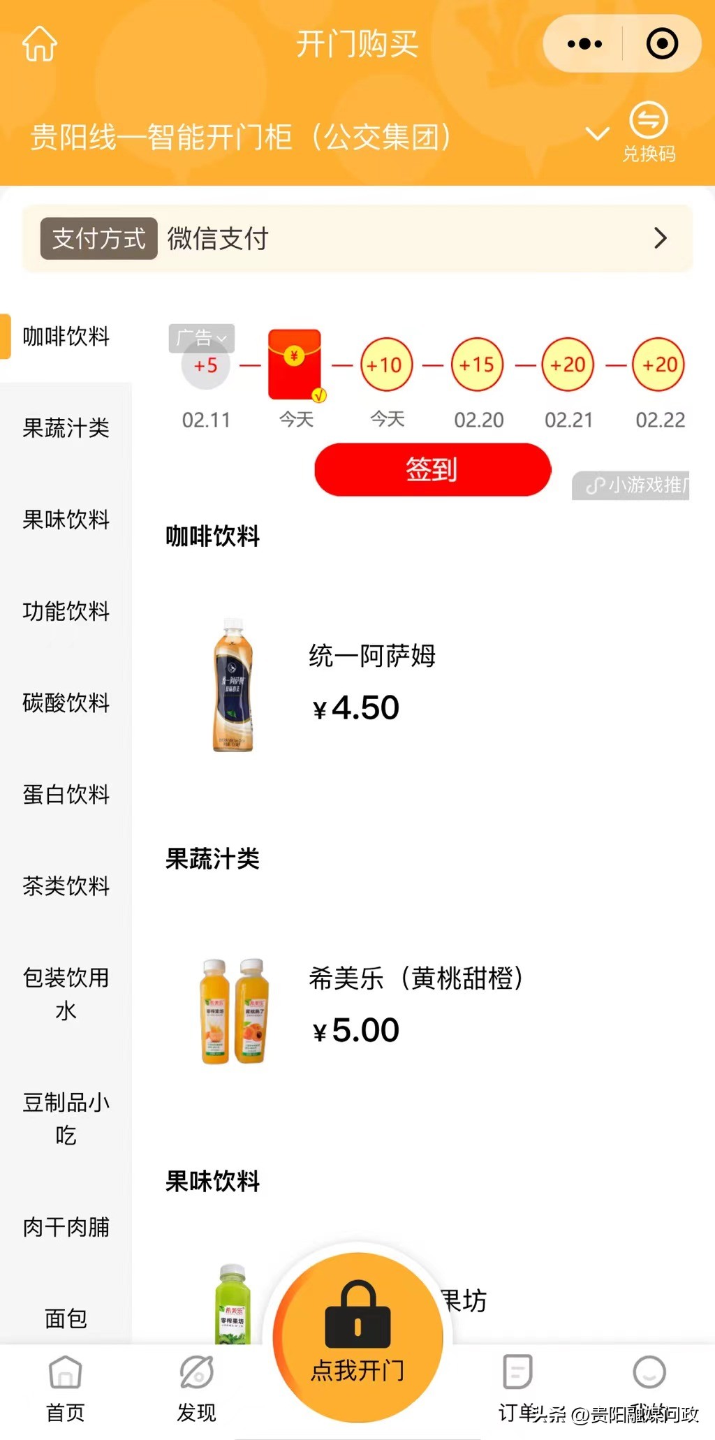 好新鲜！贵阳这辆K236公交上有台自助售卖机！｜融媒问政