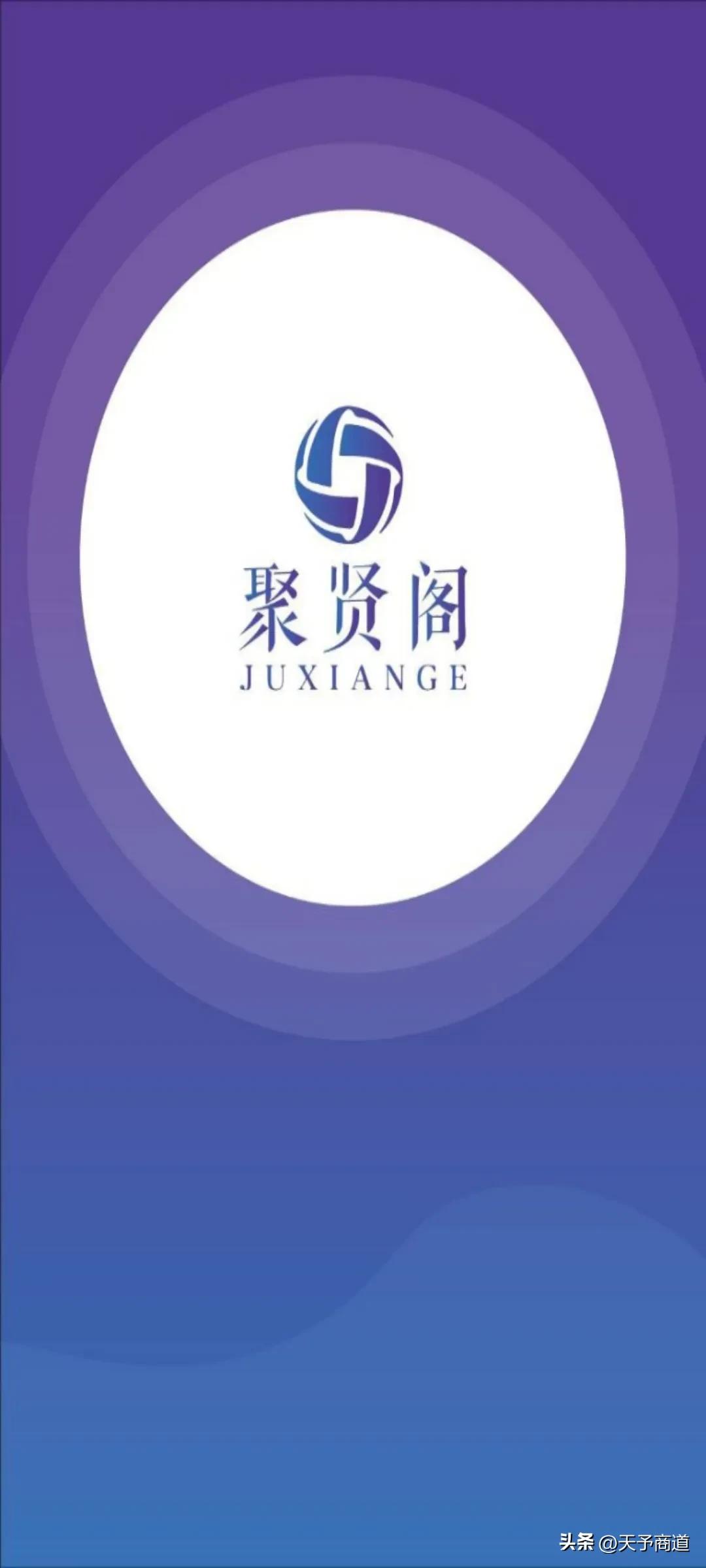 彻头彻尾的诈骗聚贤阁，打着“STASH”的旗号资金盘诈骗上万人