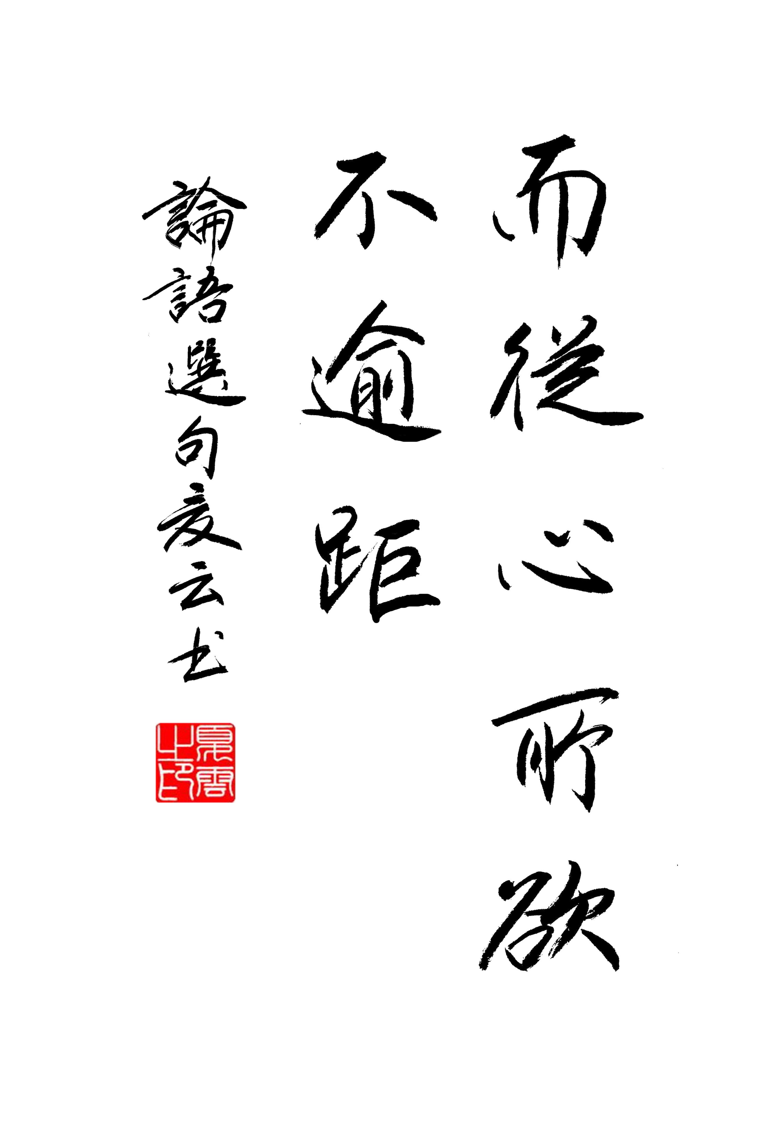 论语经典名句人无远虑必有近忧,论语15则人无远虑必有近忧