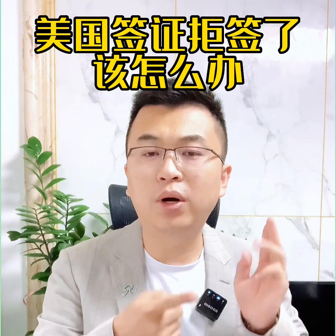 美国签证拒签后会影响英国签证吗,美国旅游签证拒签还能再签证吗