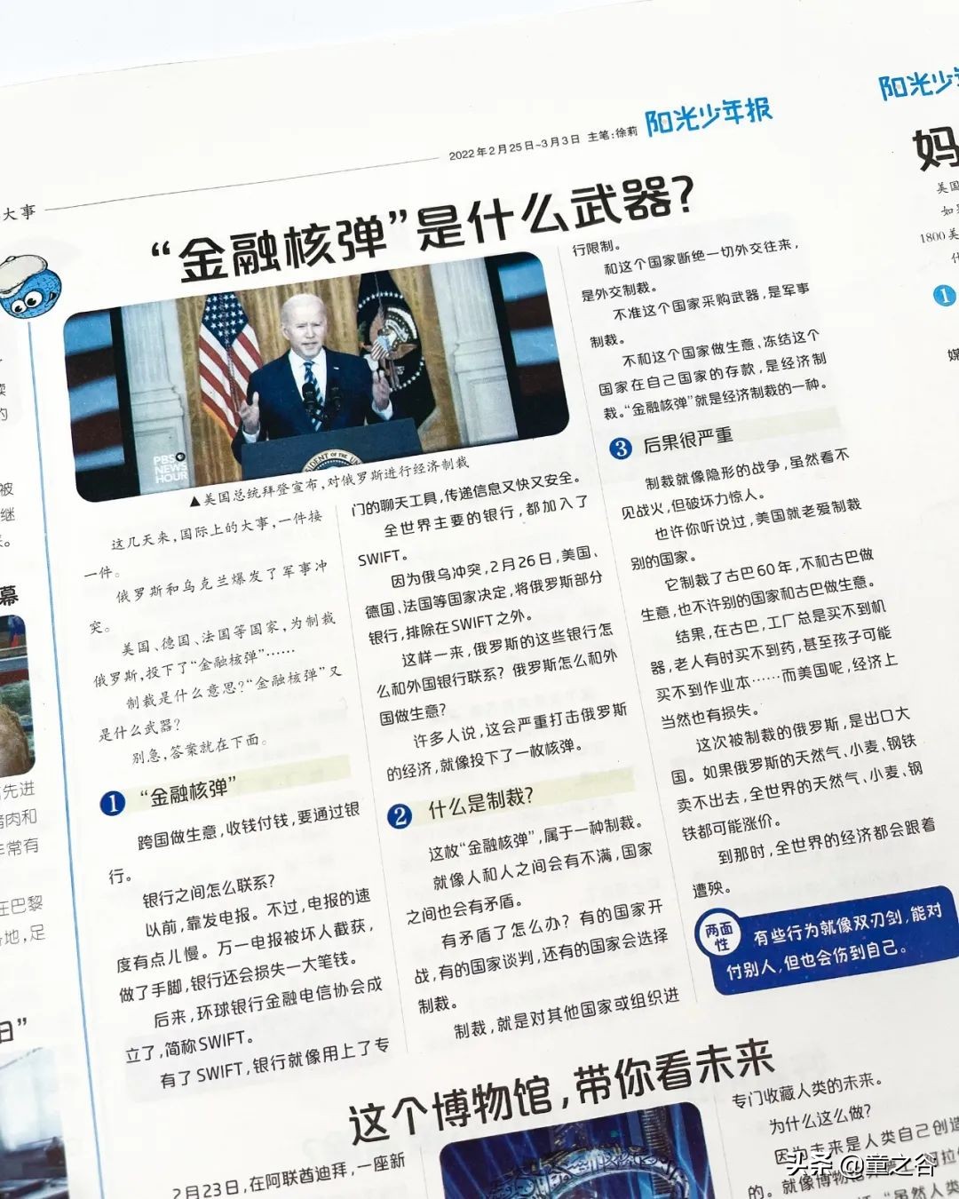 小学生需要知道的时事新闻知识,小学生记录时事新闻播报最新一期