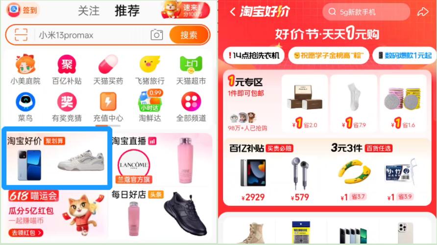 京东618跟淘宝618谁划算,京东和淘宝618哪个活动力度大