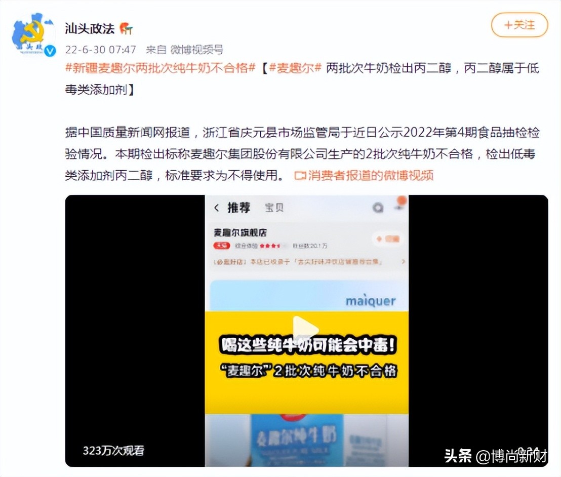 网红好喝的牛奶“翻车”，*疆新**麦趣尔牛奶疑被检出低毒类添加剂