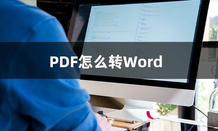 pdf如何转word太大转不了怎么办,怎么将pdf转换为word不乱码
