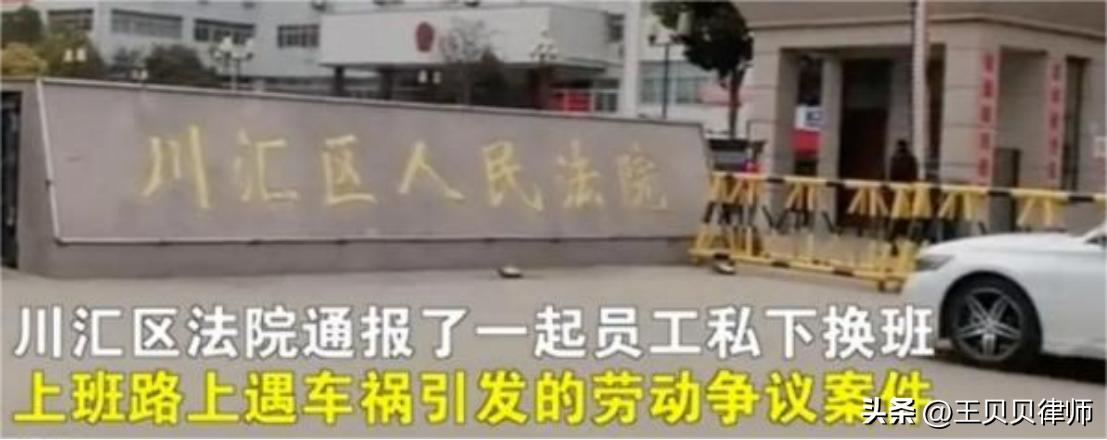 员工私自换班怎么处罚,两个人私下换班摔伤算工伤吗