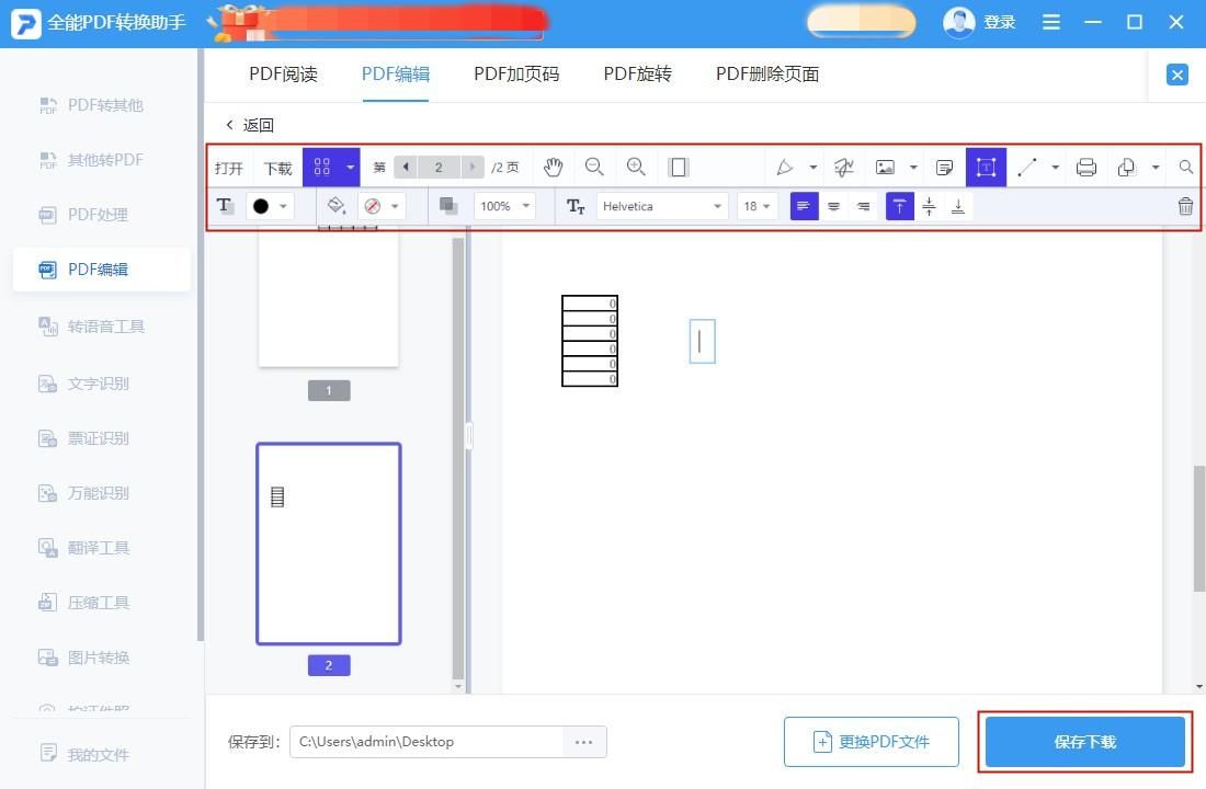 干货分享：怎么在PDF上编辑文字？