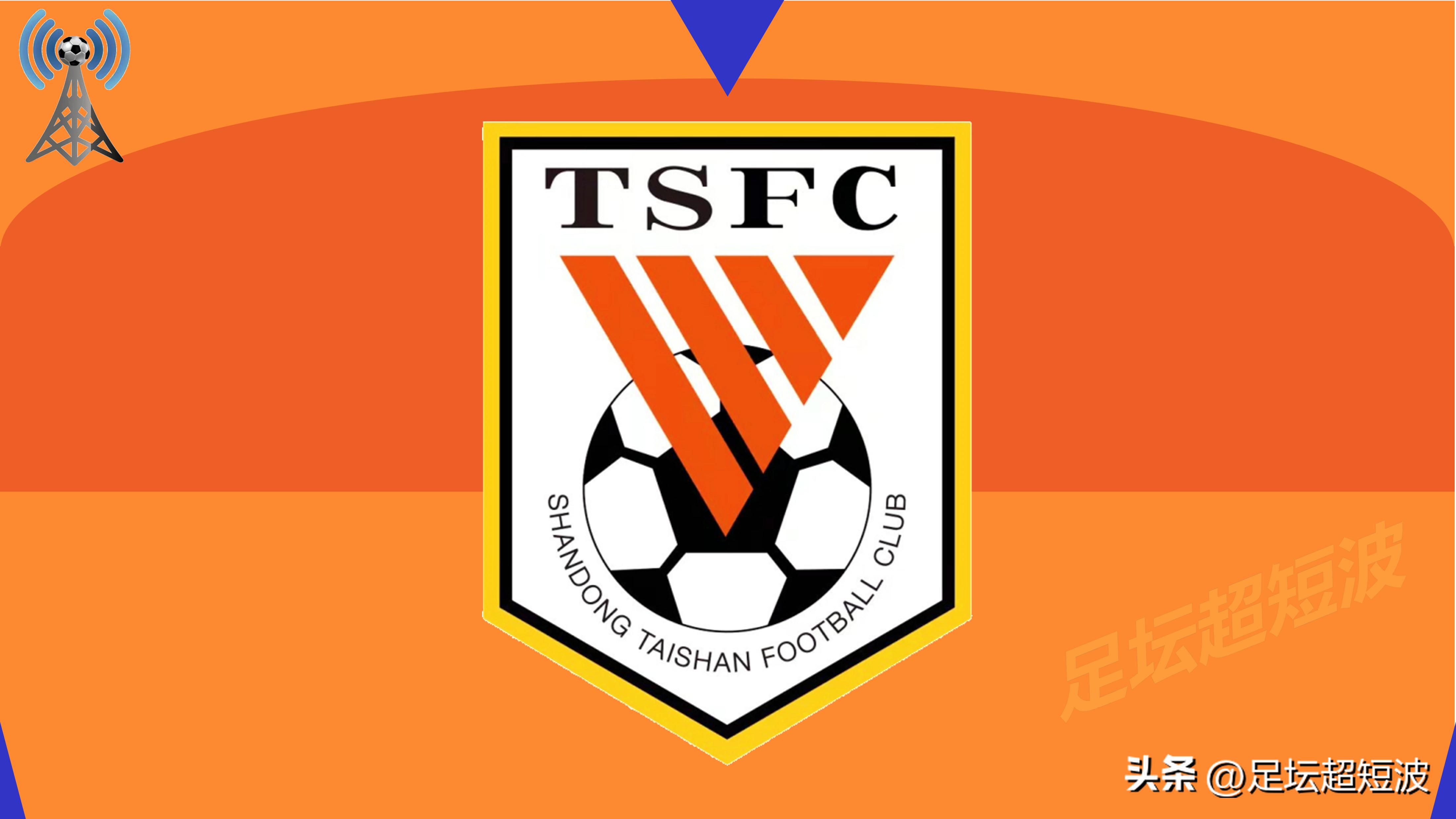 中超山东泰山vs青岛海牛首回合,山东1-0青岛海牛笑傲齐鲁德比