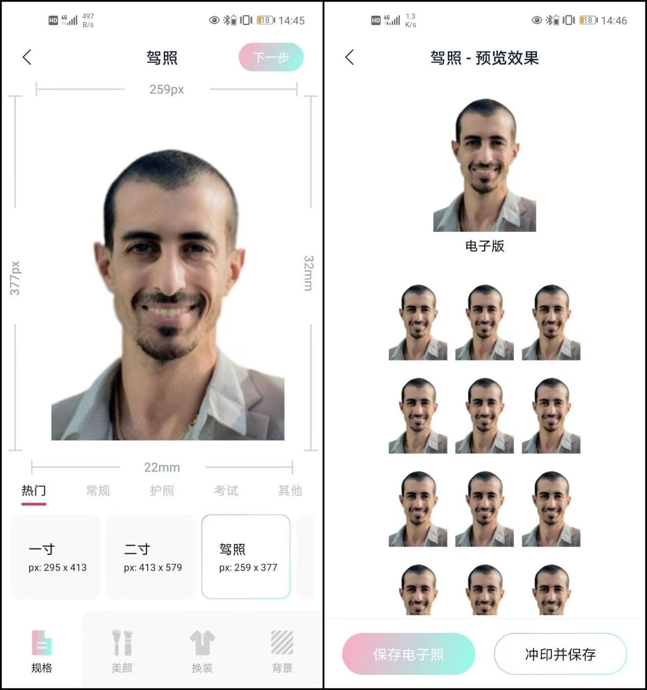 驾照照片尺寸要求是什么？教你一键修改照片尺寸方法