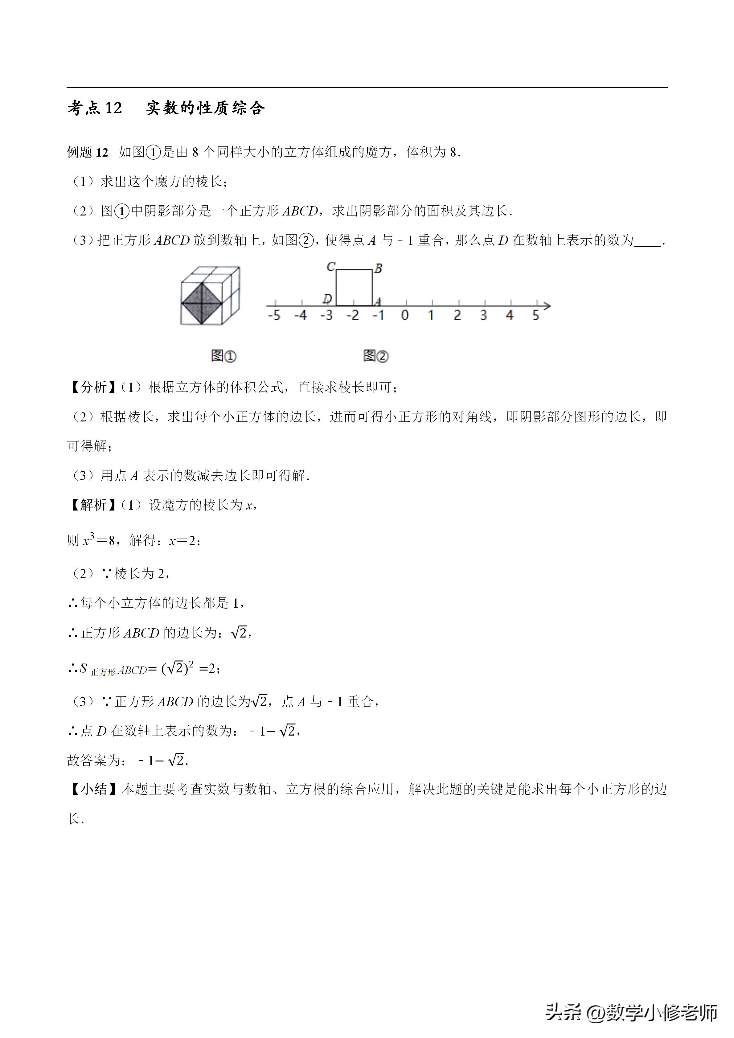 数的开方全章教材分析,华师版数的开方知识点总结