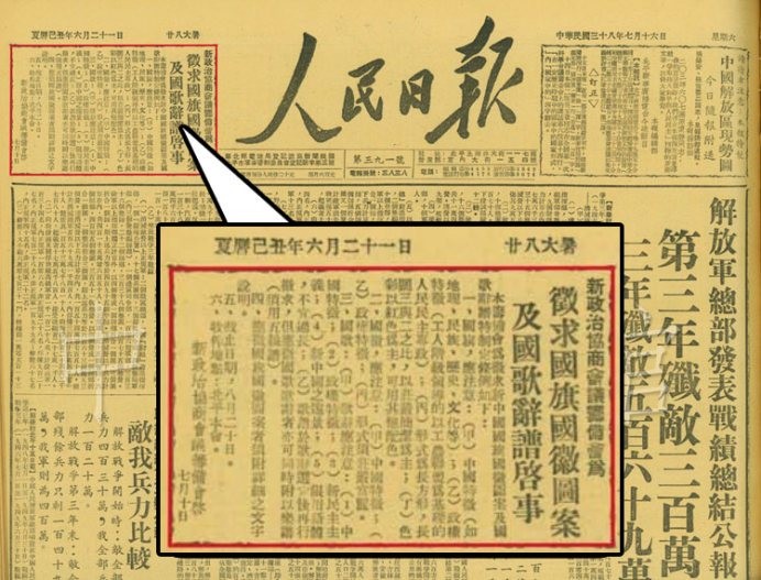 五星红旗确认为国旗的故事,了解五星红旗背后的故事