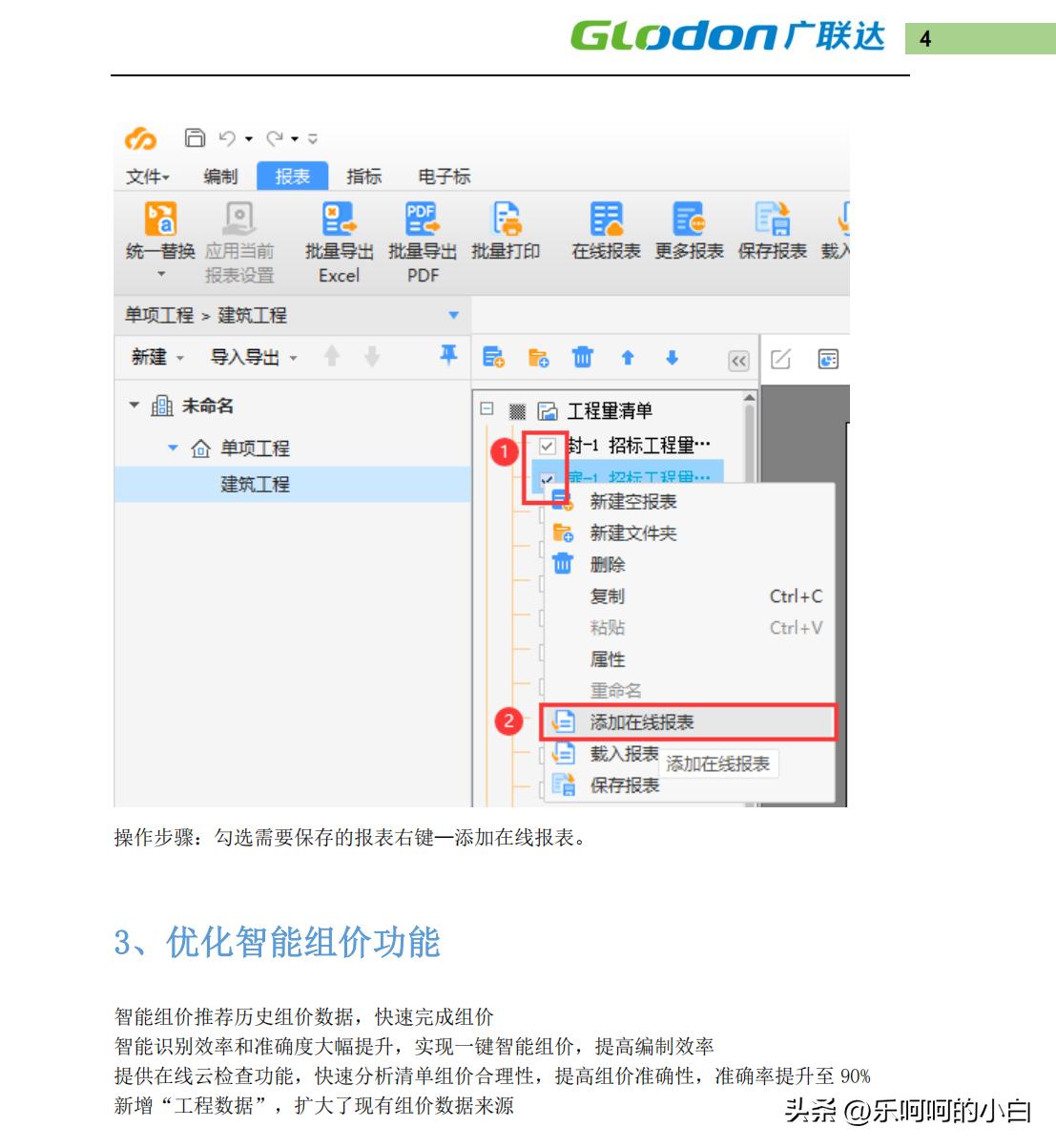 造价员广联达建模必备的技巧,造价员要学会广联达哪几种软件