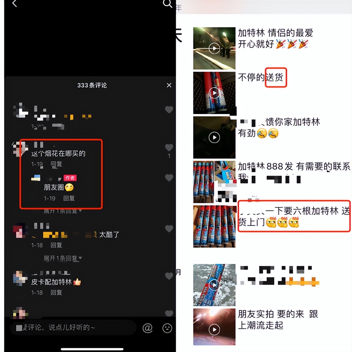 朋友圈销售*花爆烟竹**可能涉嫌违法，售卖方、转发者均要担责！