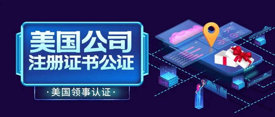 美国注册公司登记文件怎么取得,美国公司注册申请流程