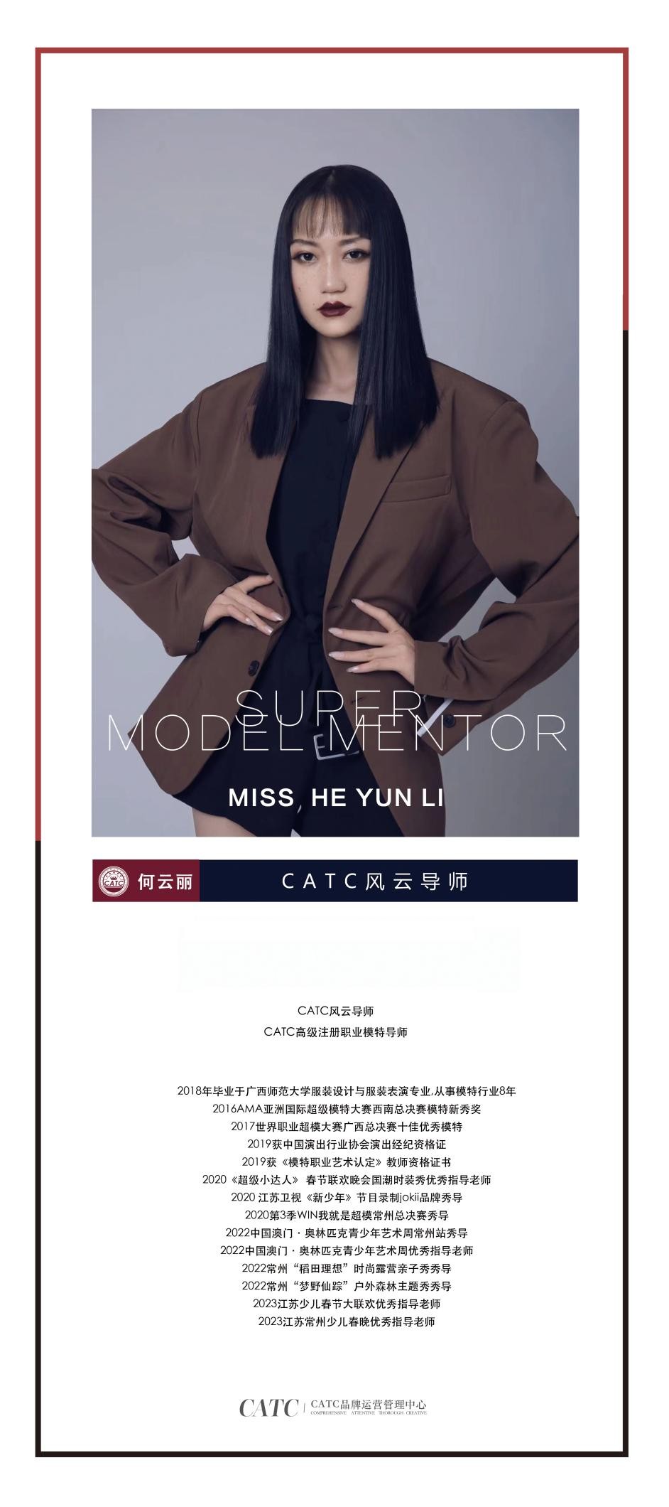 CATC品牌运营管理中心风云导师——何云丽