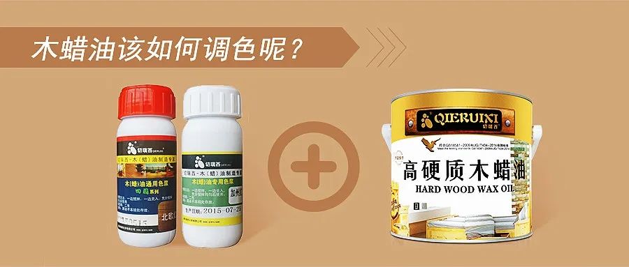 木蜡油上色施工工艺及步骤,木蜡油上色施工方法视频