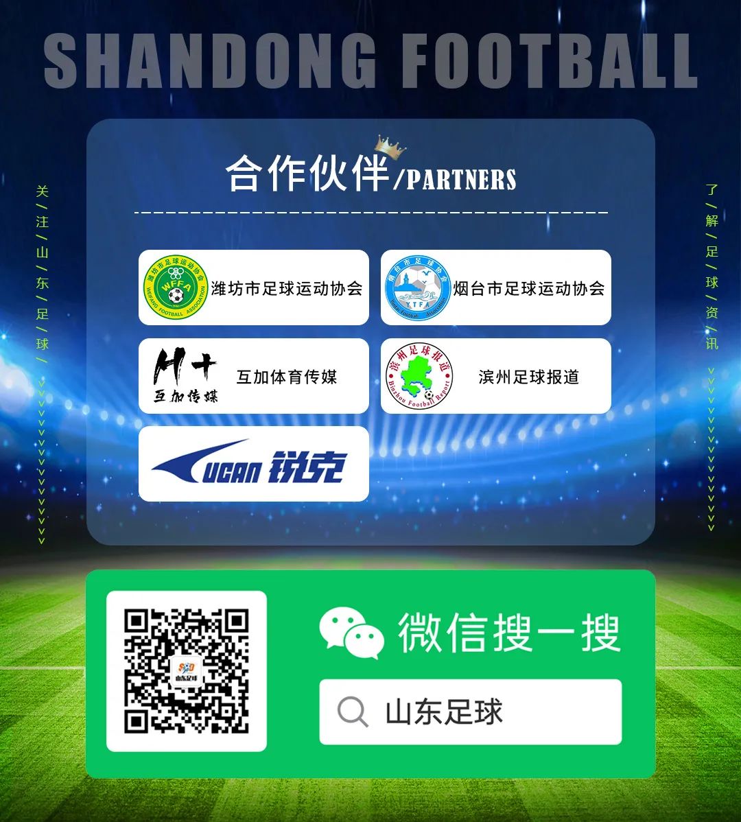 潍坊足协杯赛场,潍坊市足协杯